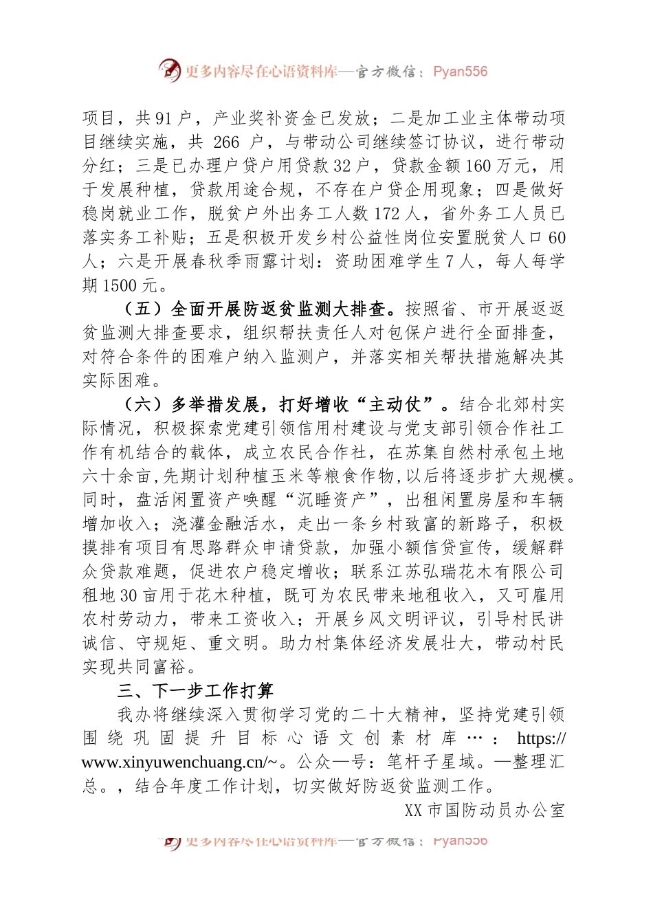 市国动办2023年上半年定点帮扶工作总结.docx_第2页