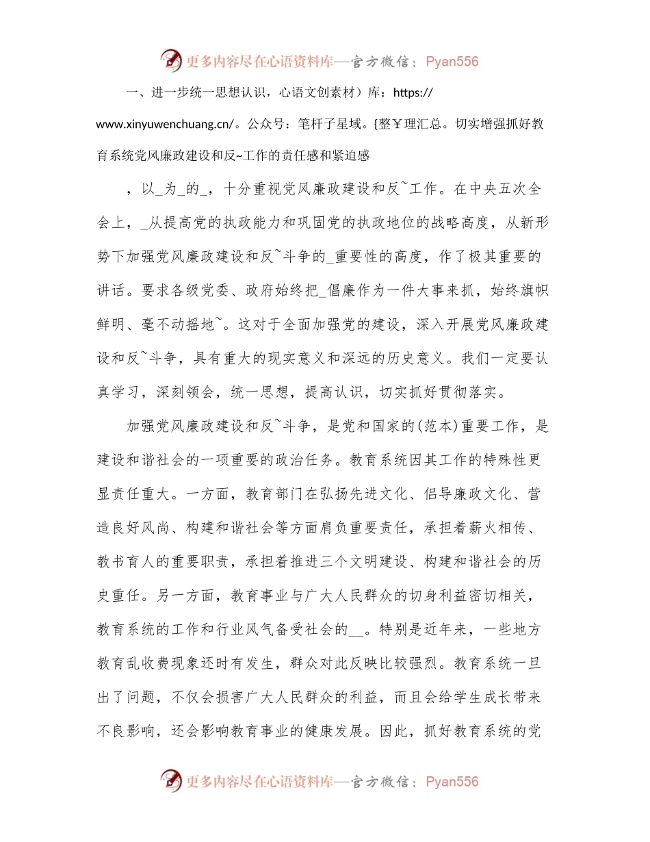 市纪委书记在2022年全市半年纪检监察工作会议上的讲话.docx_第2页