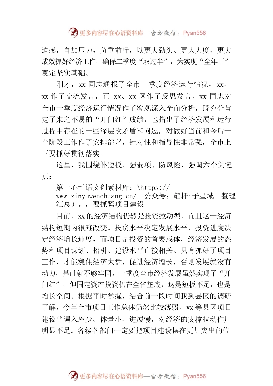 市委书记在全市季度经济运行调度会议上的讲话.docx_第2页