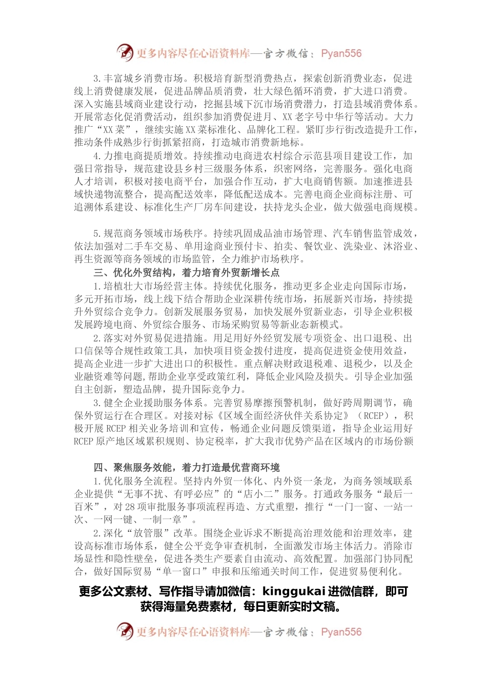 市商务局2022年商务工作要点.docx_第2页