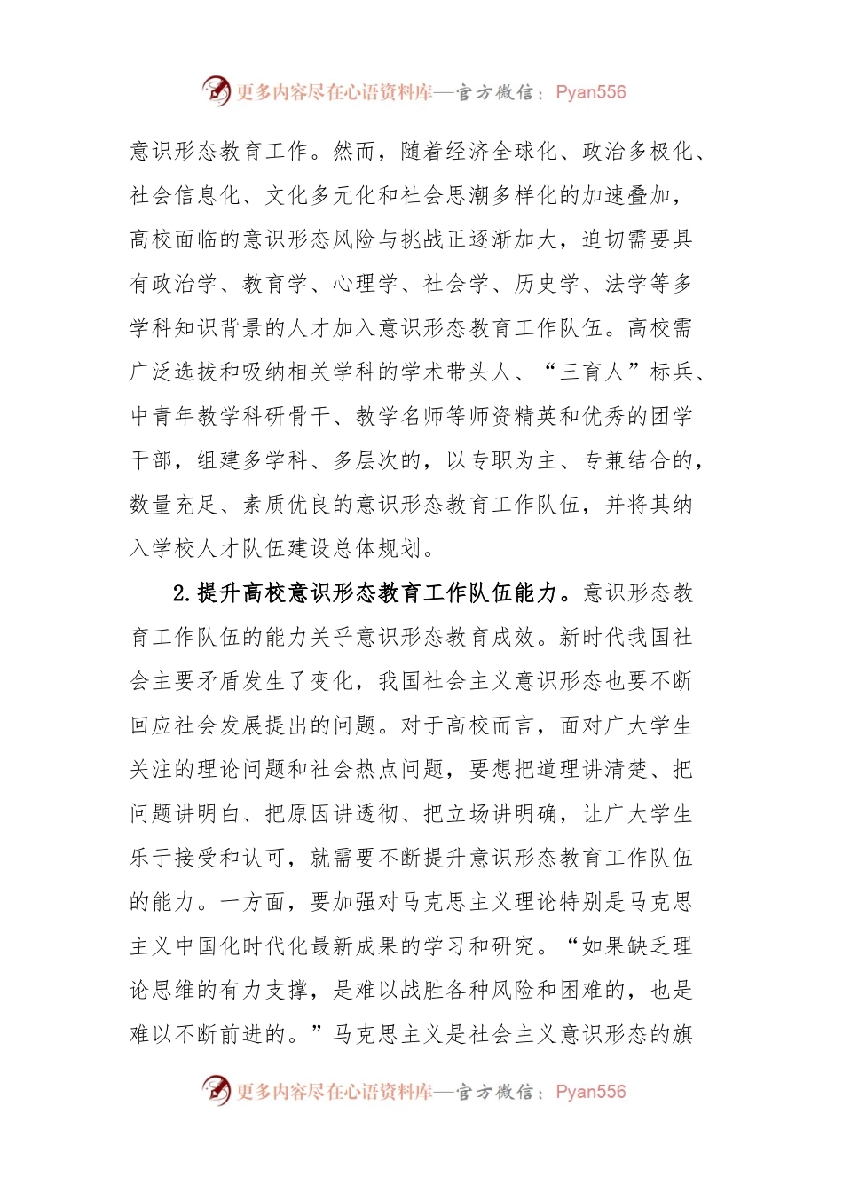 意识形态工作心得体会.docx_第2页