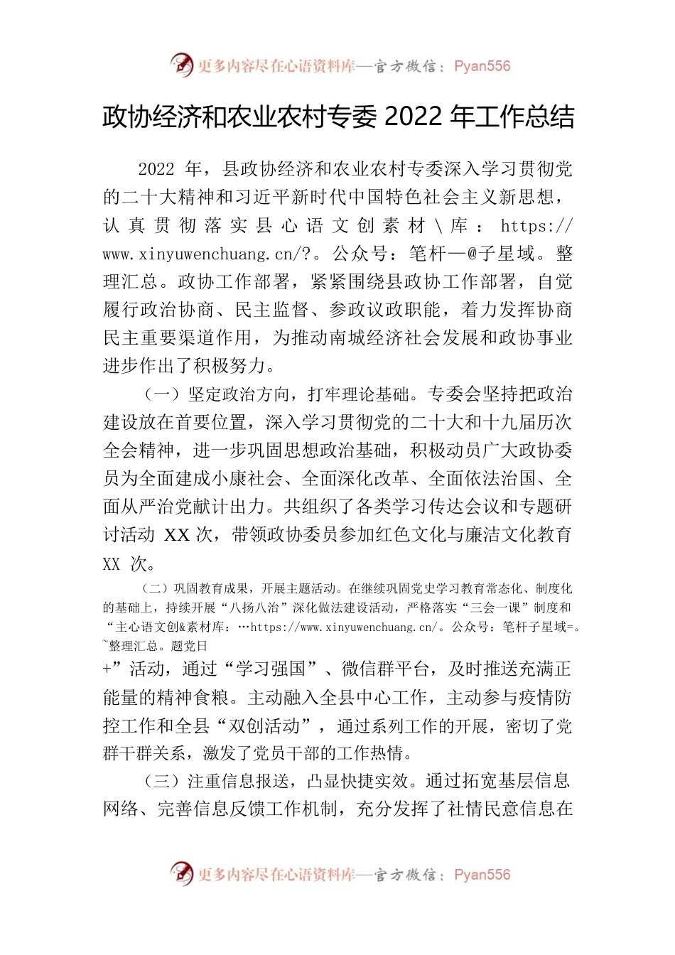 政协经济与农业农村专委工作总结.docx_第1页