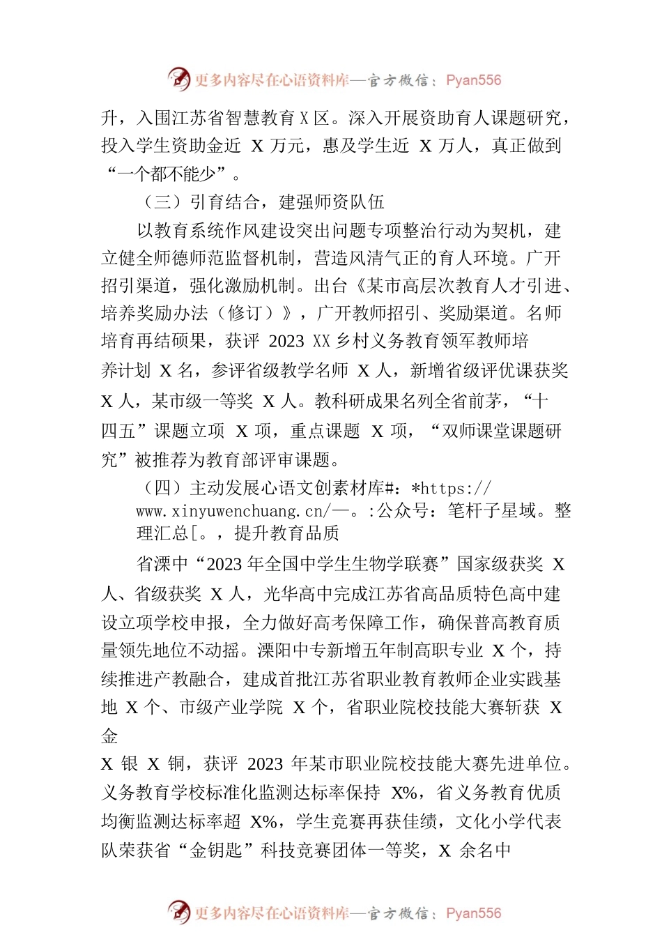 教育局2023年上半年工作总结及下半年工作计划.docx_第2页