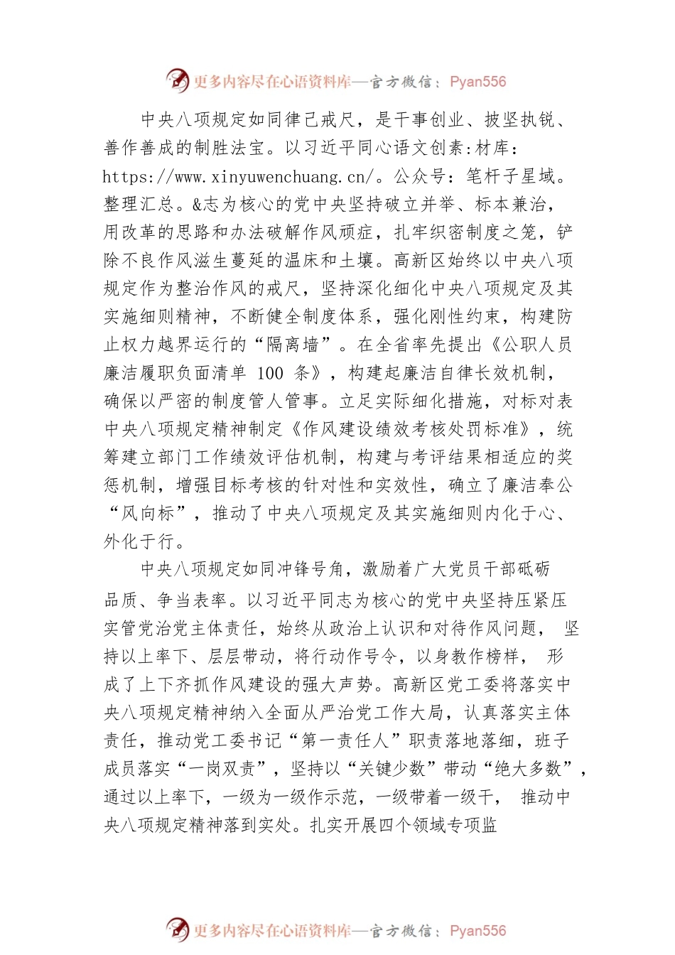 市委常委、南昌高新区党工委书记：八项规定破作风之弊十年砥砺创勤廉高新.docx_第2页