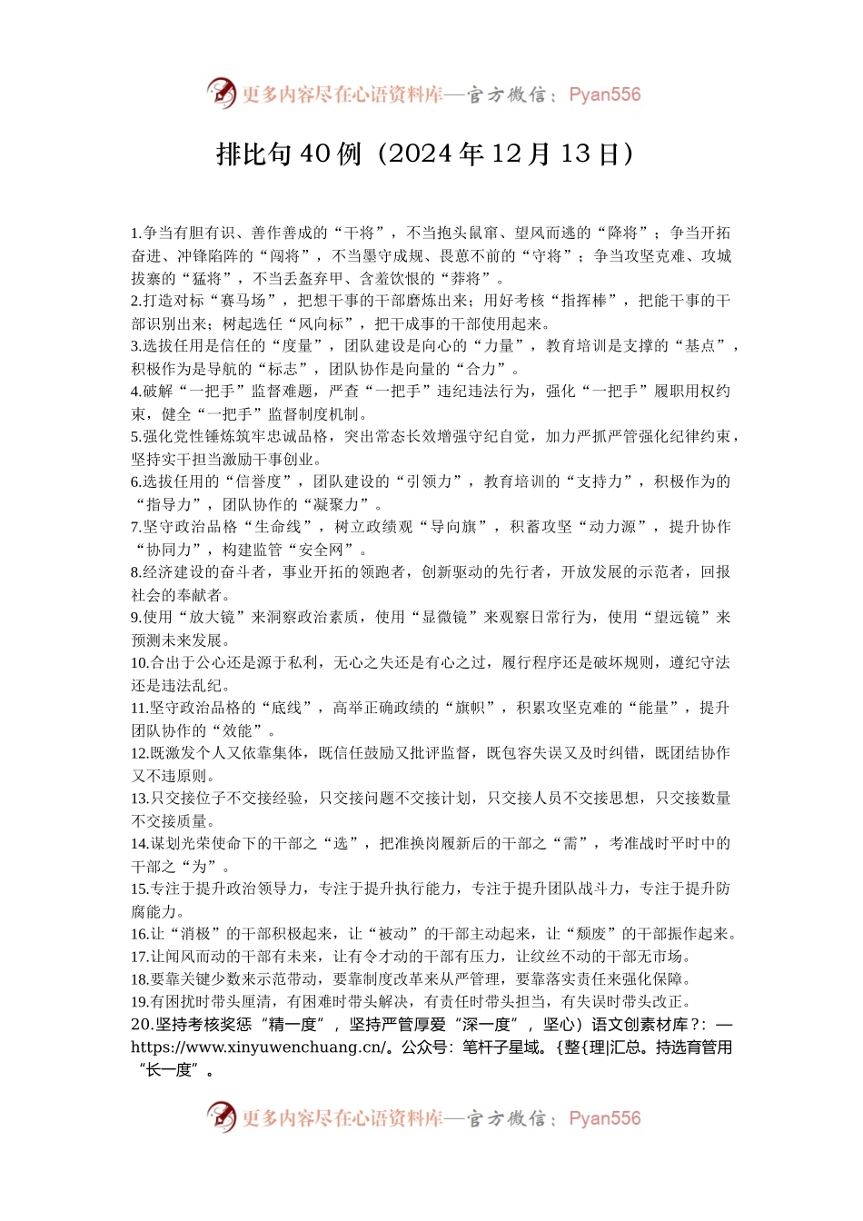 排比句40例（2024年12月13日）.docx_第1页