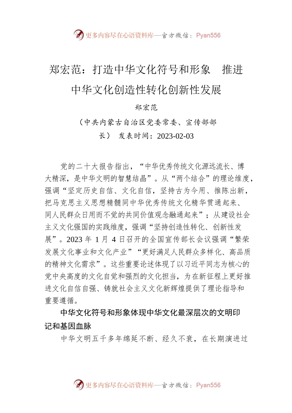 打造中华文化符号和形象　推进中华文化创造性转化创新性发展.docx_第1页