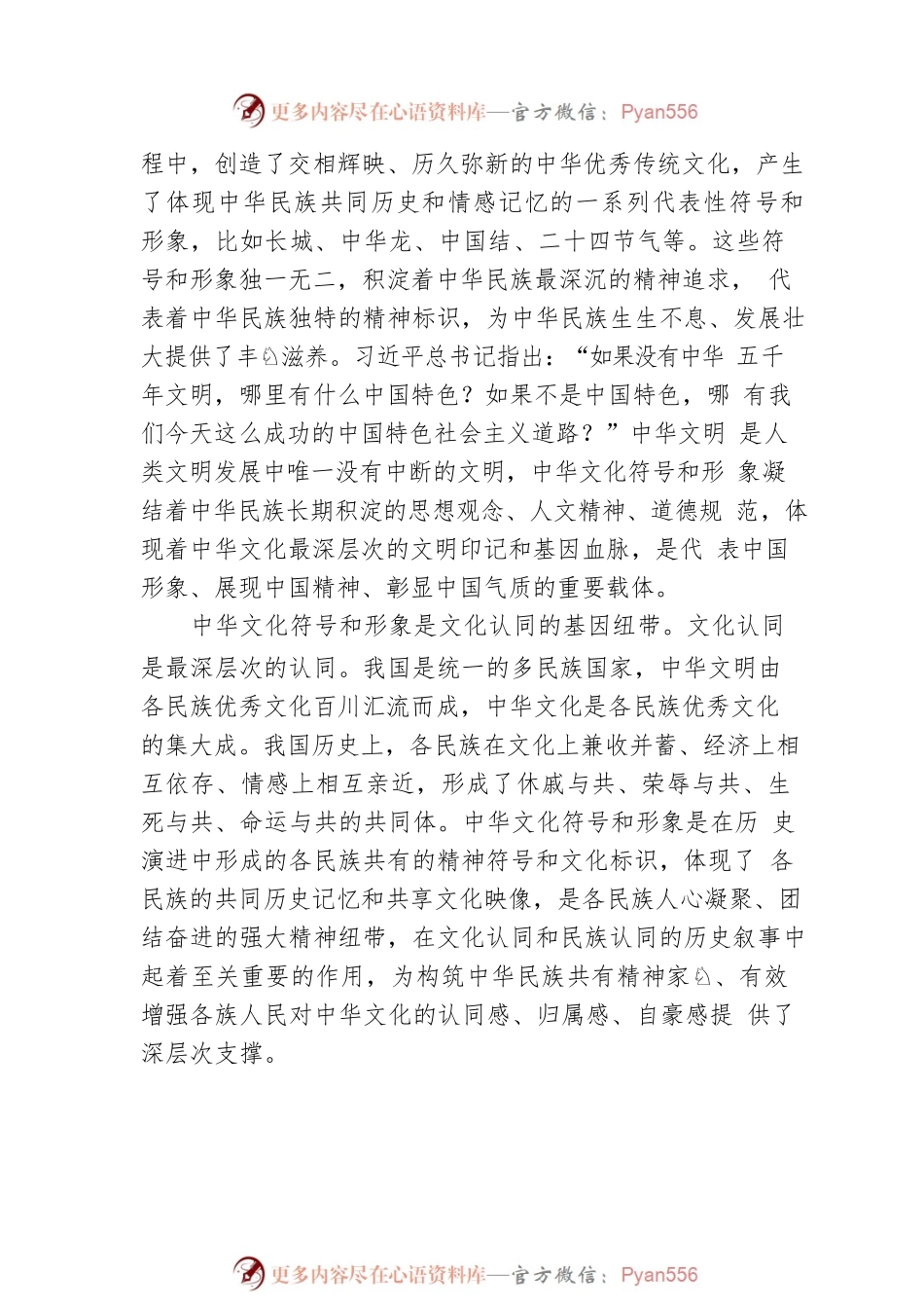 打造中华文化符号和形象　推进中华文化创造性转化创新性发展.docx_第2页
