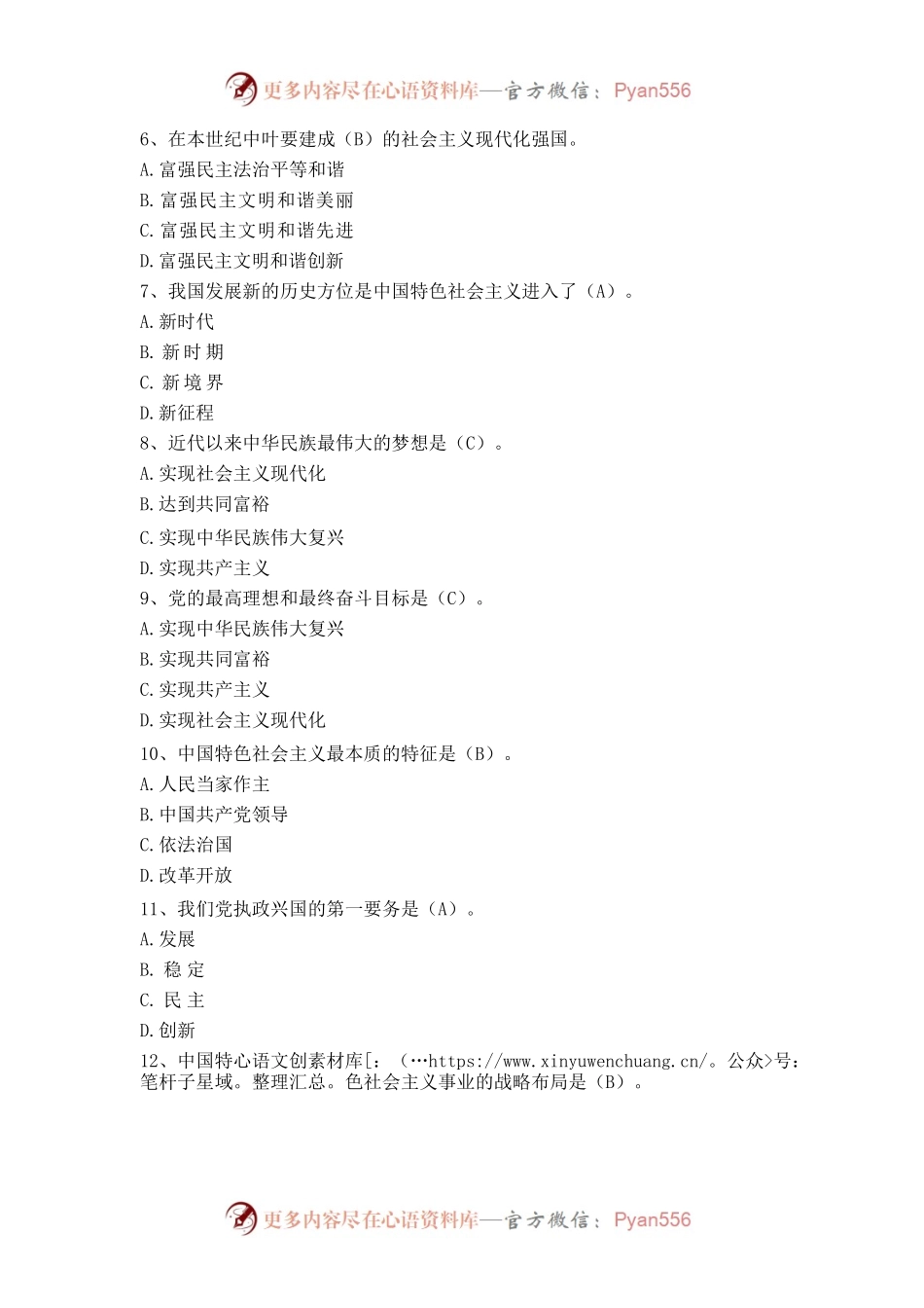 新党章及党内基本法规知识学习答卷.docx_第2页