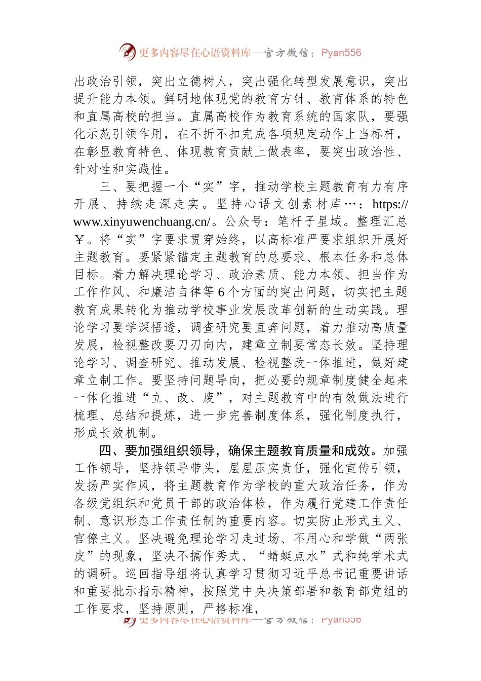 指导组长在参加党组中心组主题教育集中学习时的发言.docx_第2页