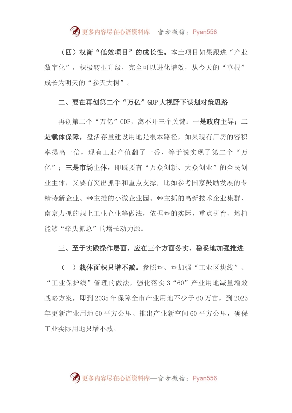 市工商联副主席在全市生态红线和土地开发研讨会交流发言.docx_第2页
