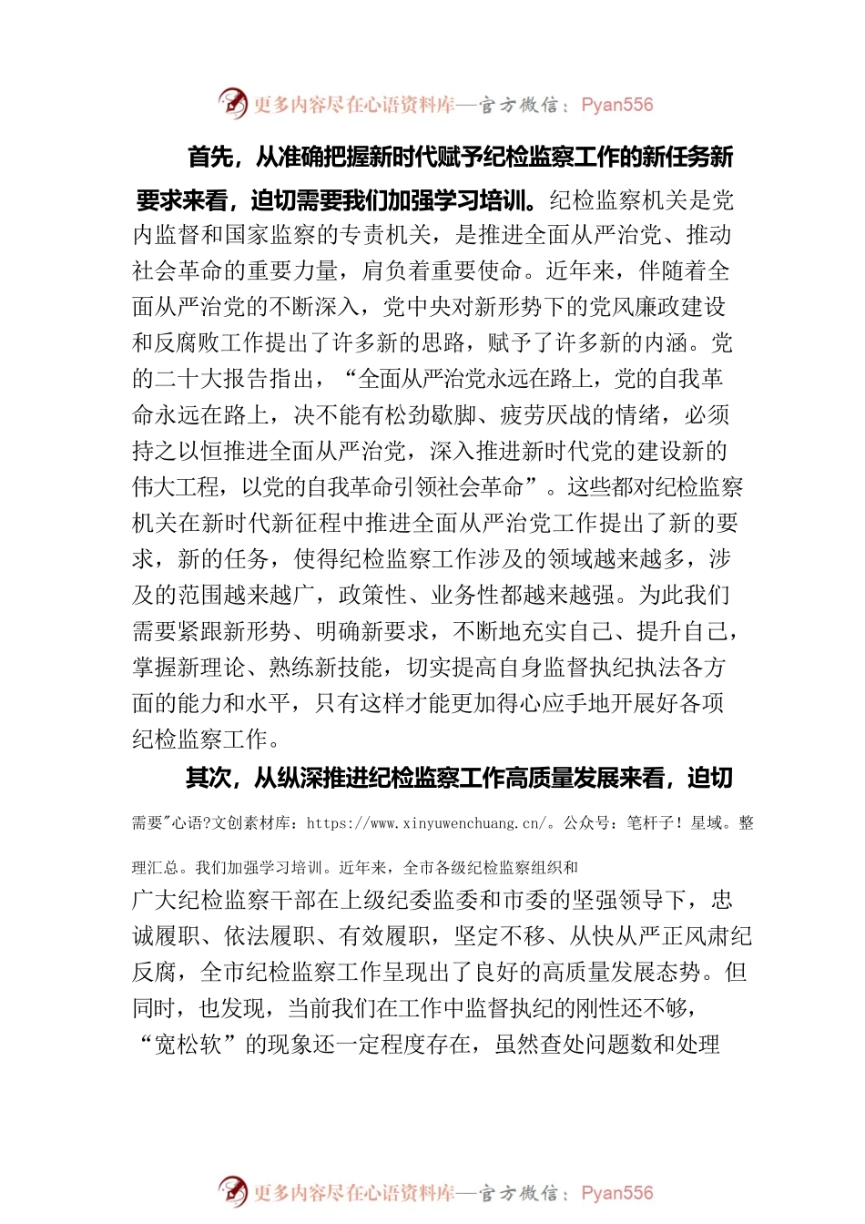 市纪委书记在全市纪检监察干部培训班上的动员讲话.docx_第2页