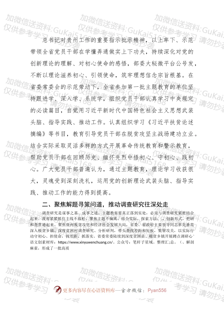 开展不忘初心牢记使命主题教育经验交流材料.docx_第2页