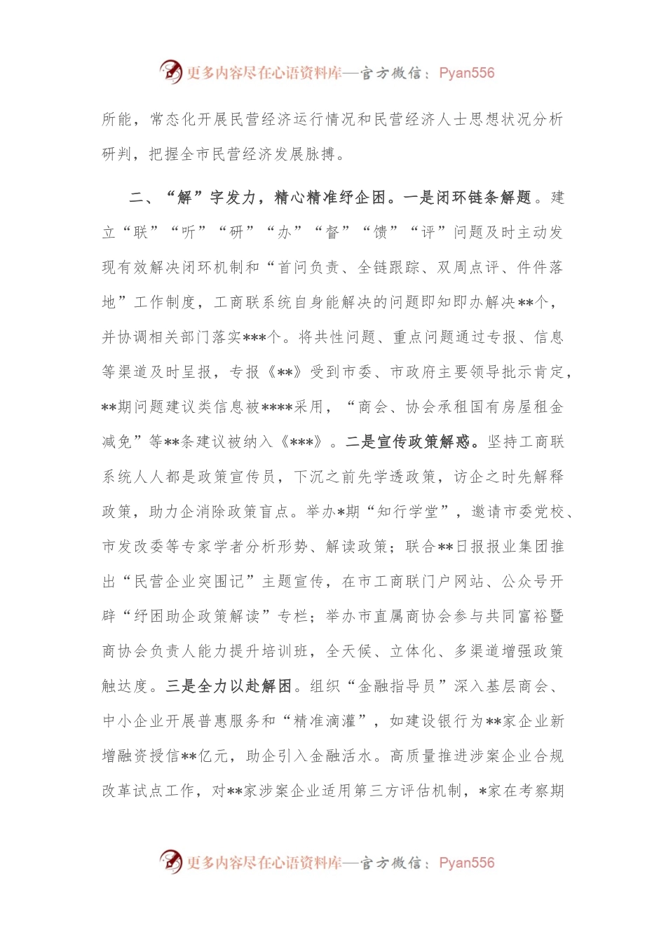 市工商联经验做法：开展联系企业专项行动 助企纾困稳定基本盘.docx_第2页