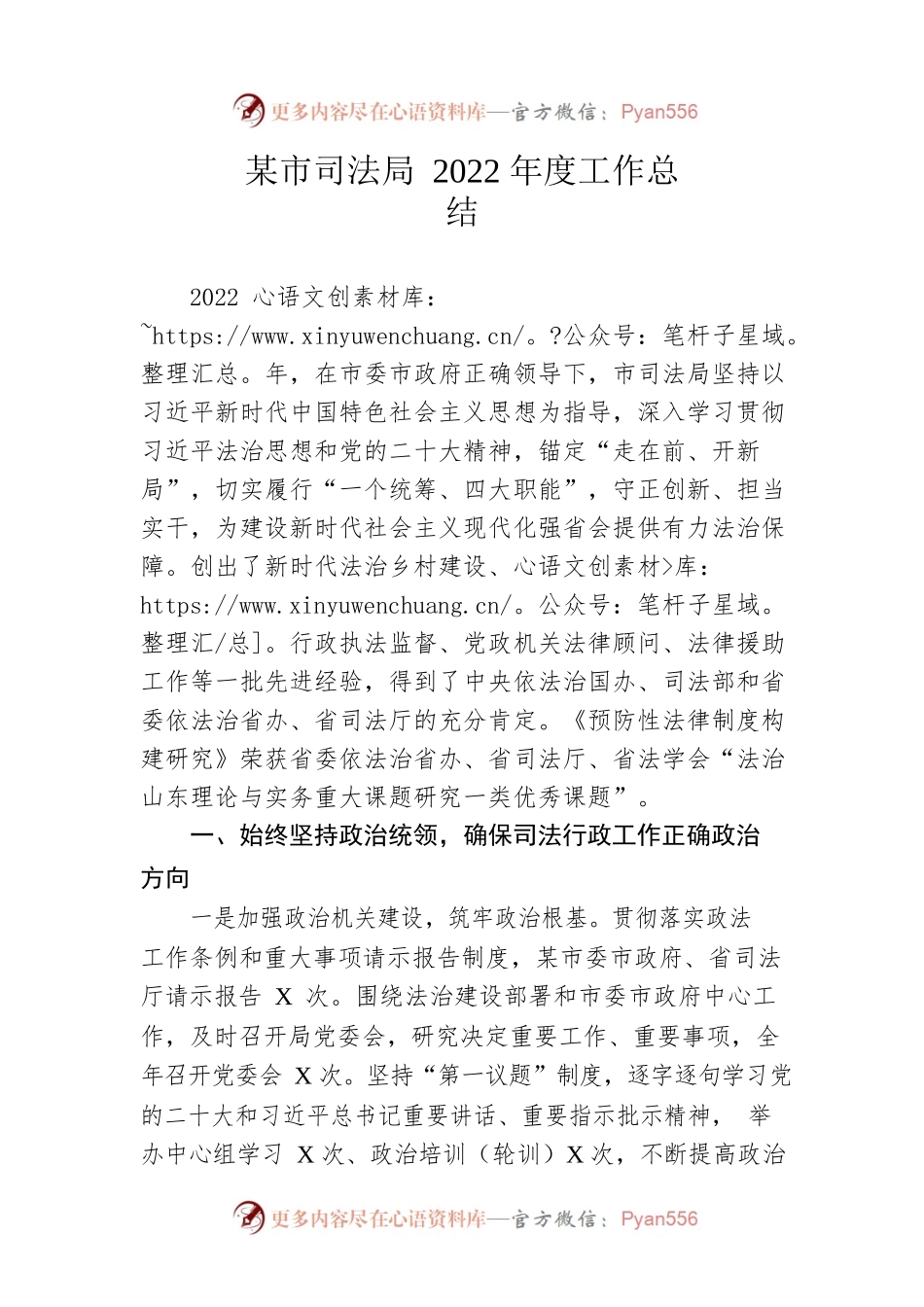 市司法局2022年度工作总结（20221229）.docx_第1页