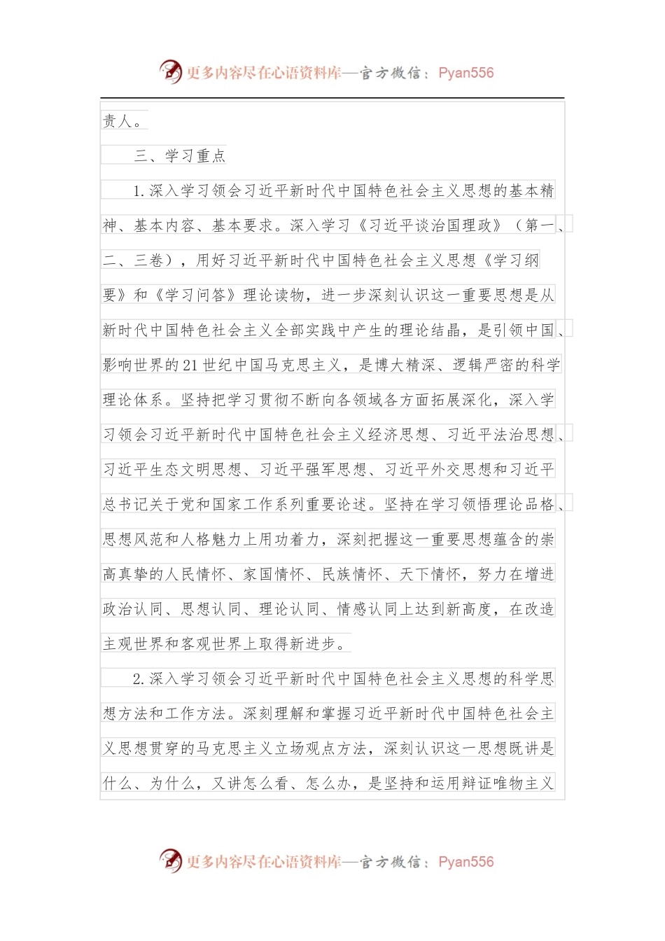 市局2022年度理论学习中心组学习计划.docx_第2页