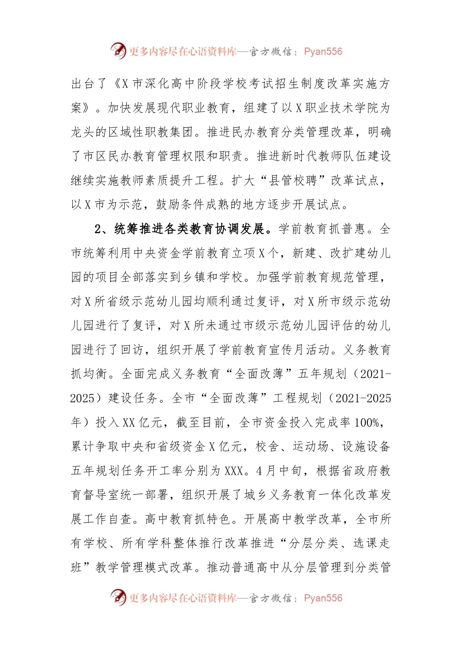 市教育局2021年上半年工作总结及下半年工作计划 (1).docx_第2页