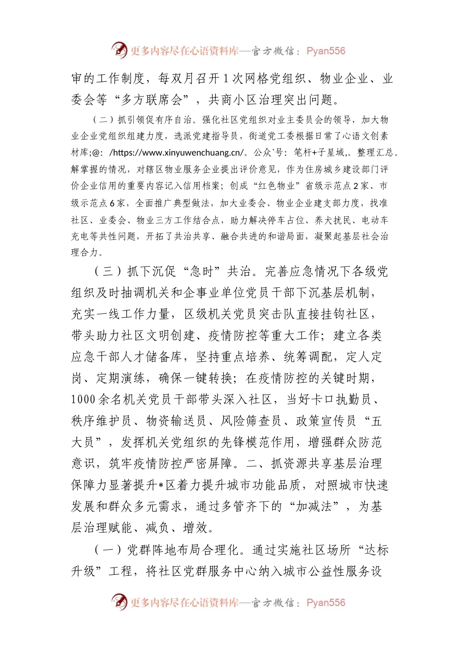 市打造全域党建品牌推动城市基层治理工作报报告.docx_第2页