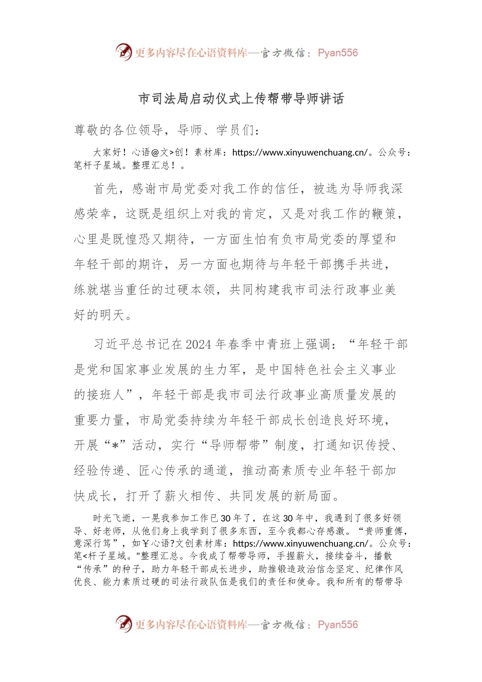 市司法局启动仪式上传帮带导师讲话.docx_第1页