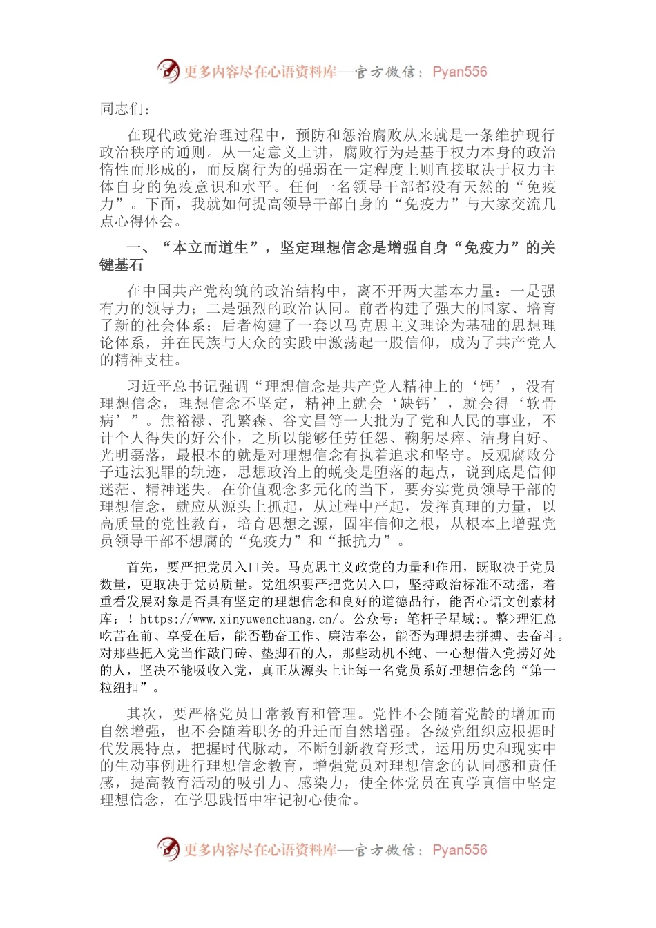 廉洁教育专题党课：内外兼修，提高领导干部自身“免疫力”.docx_第1页