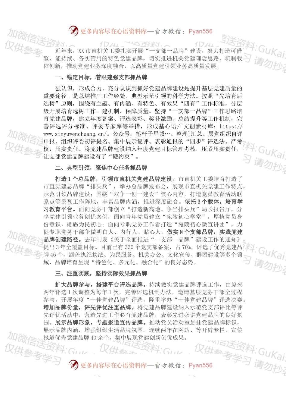 市直机关工委党建品牌建设工作做法.docx_第1页