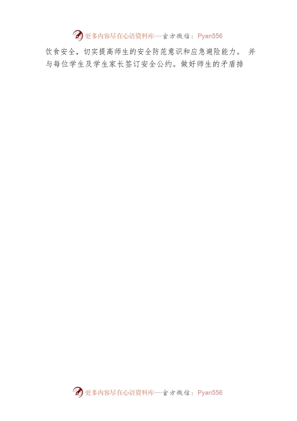 市教育科技局关于做好2023年五一节假期学校安全工作的通知（20230417）.docx_第2页