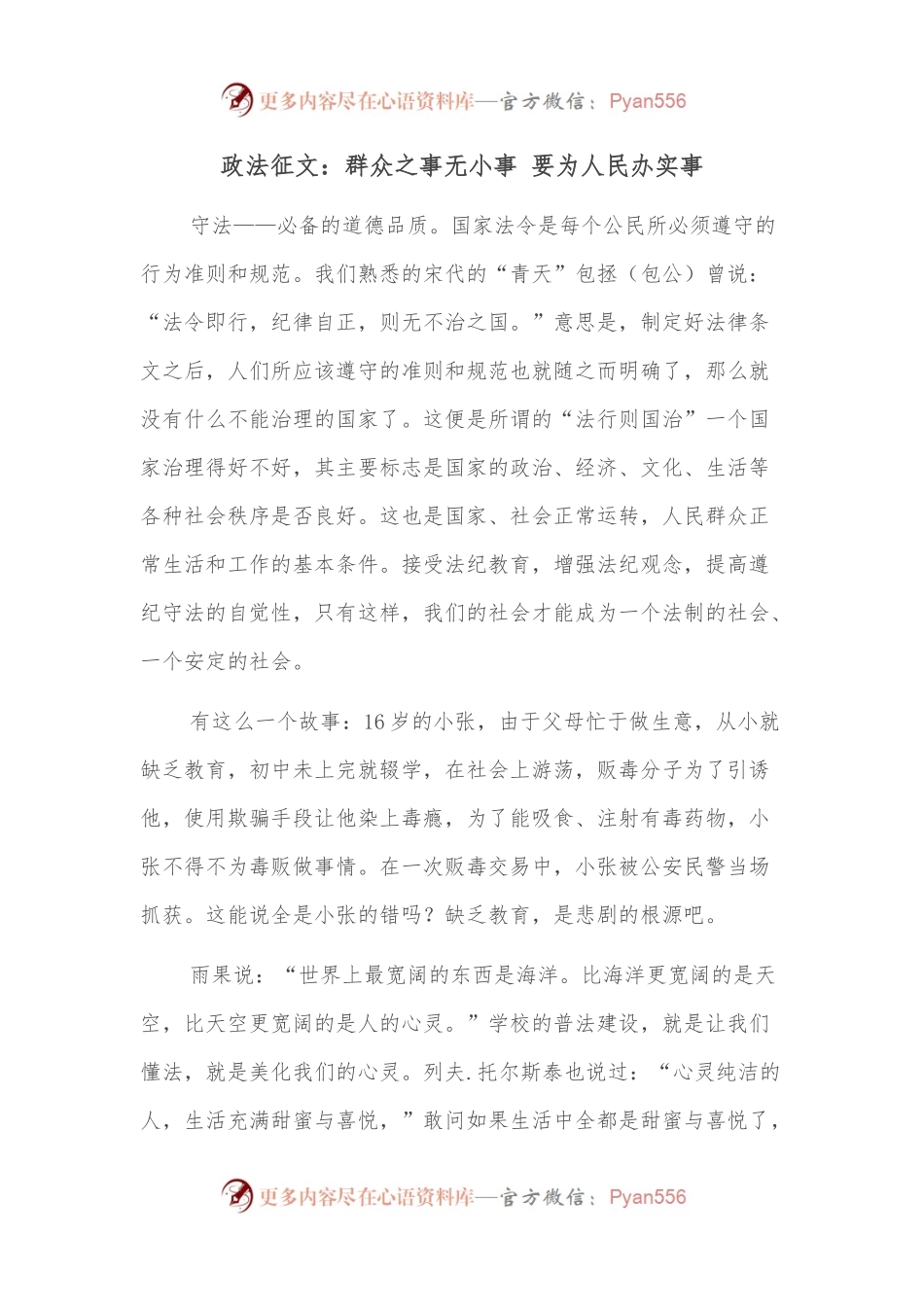 政法征文：群众之事无小事 要为人民办实事.docx_第1页