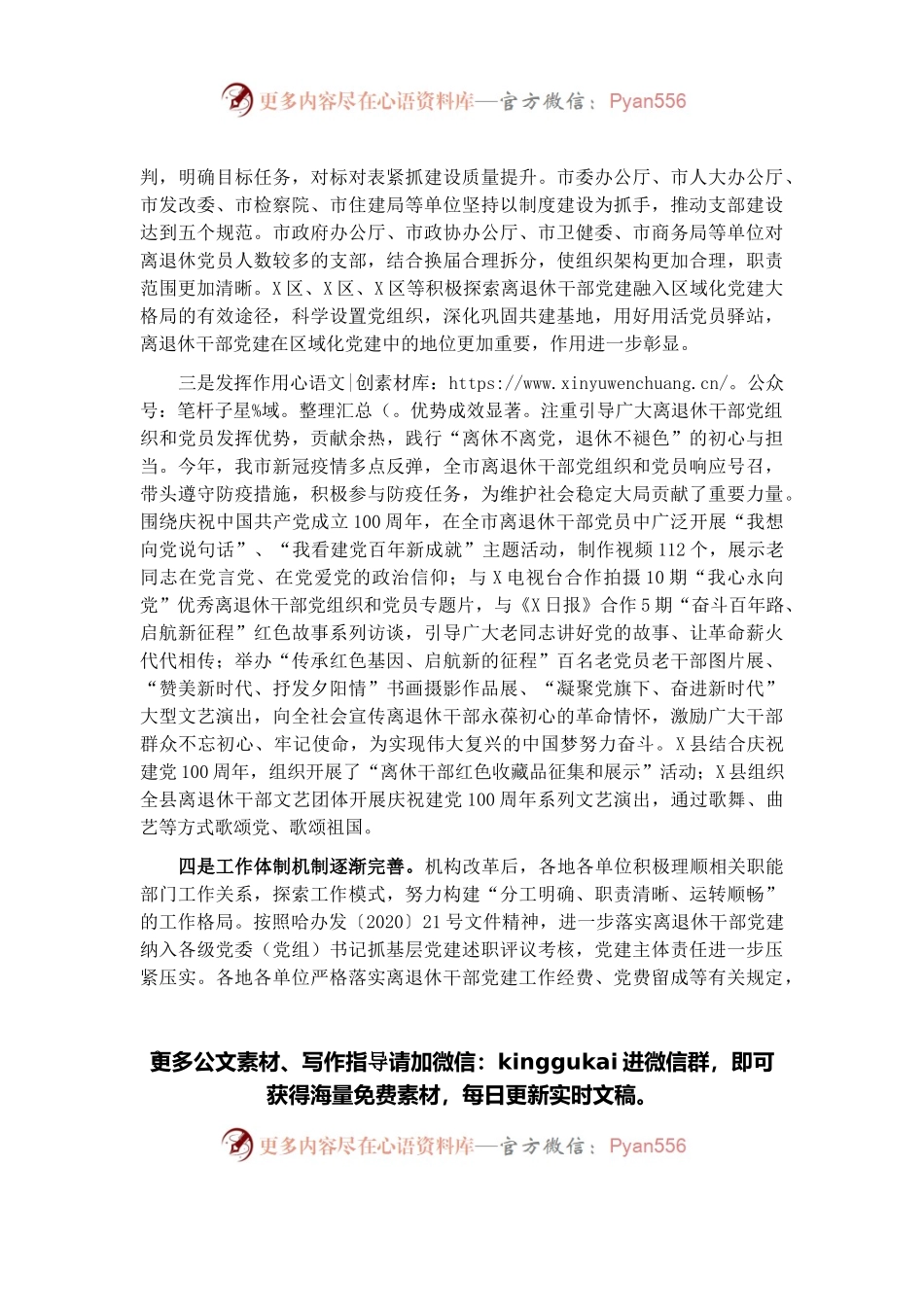 市委离退休干部党工委专职副书记在全市离退休干部党建工作交流会上的讲话.docx_第2页