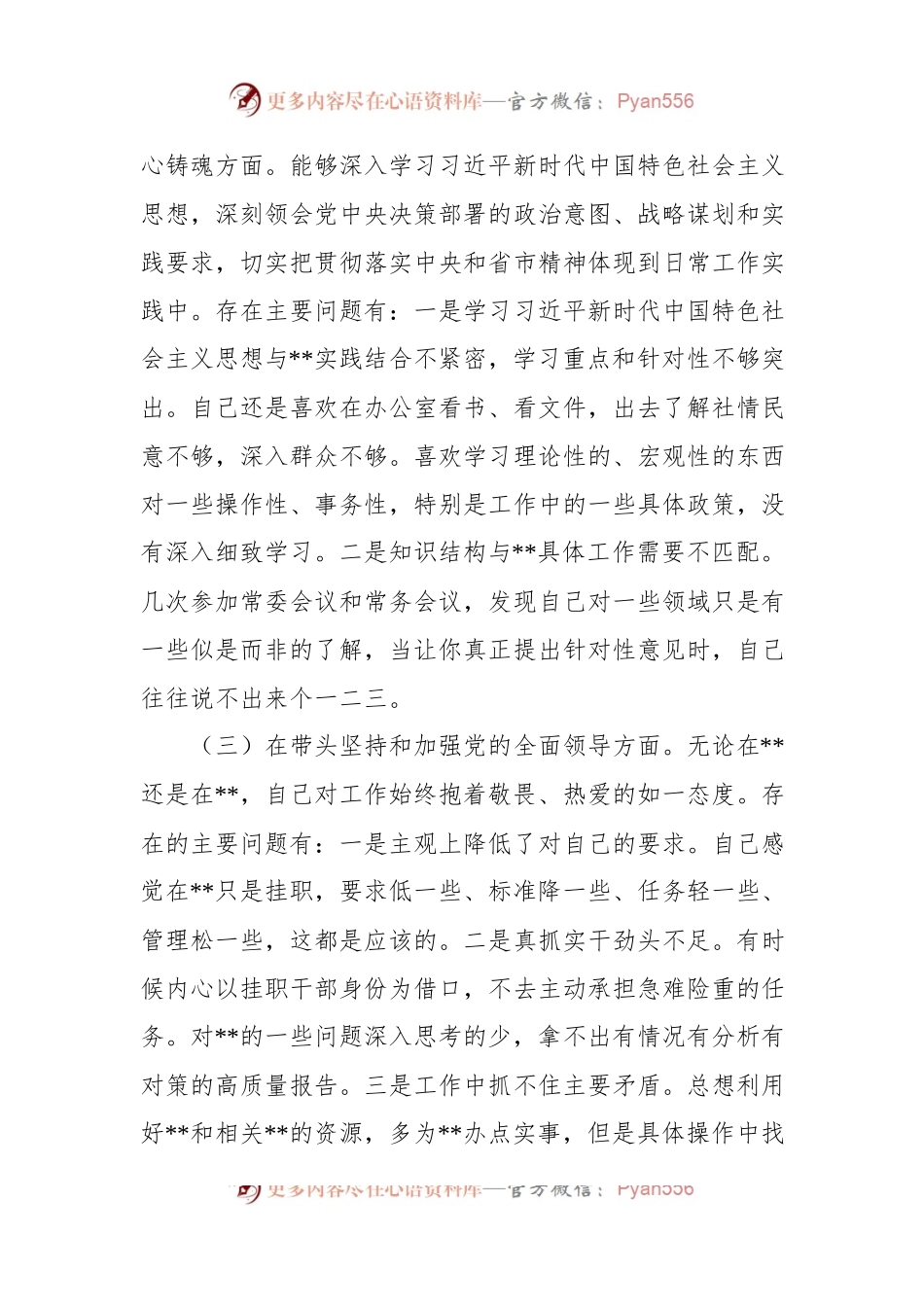 挂职副县长2022年度民主生活会个人“六个带头”对照检查材料.docx_第2页