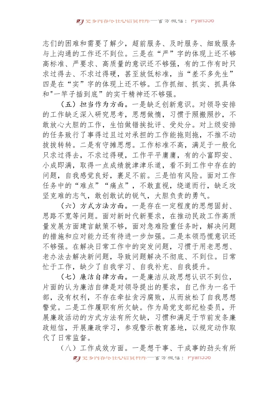 干部作风建设个人发言提纲.docx_第2页