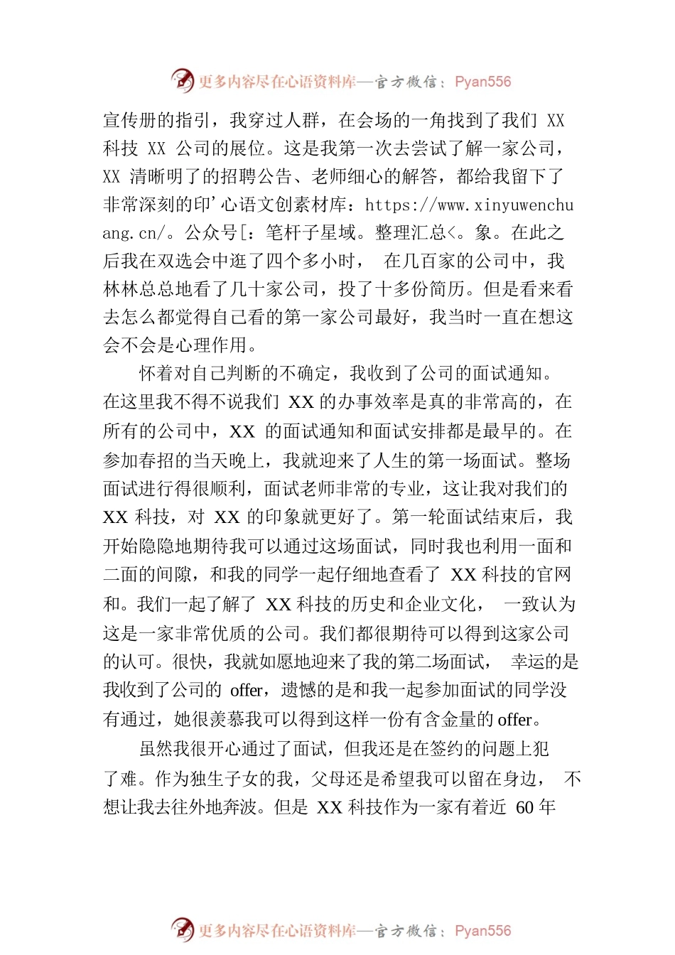 应届毕业生在2023年新员工入职典礼上的发言.docx_第2页