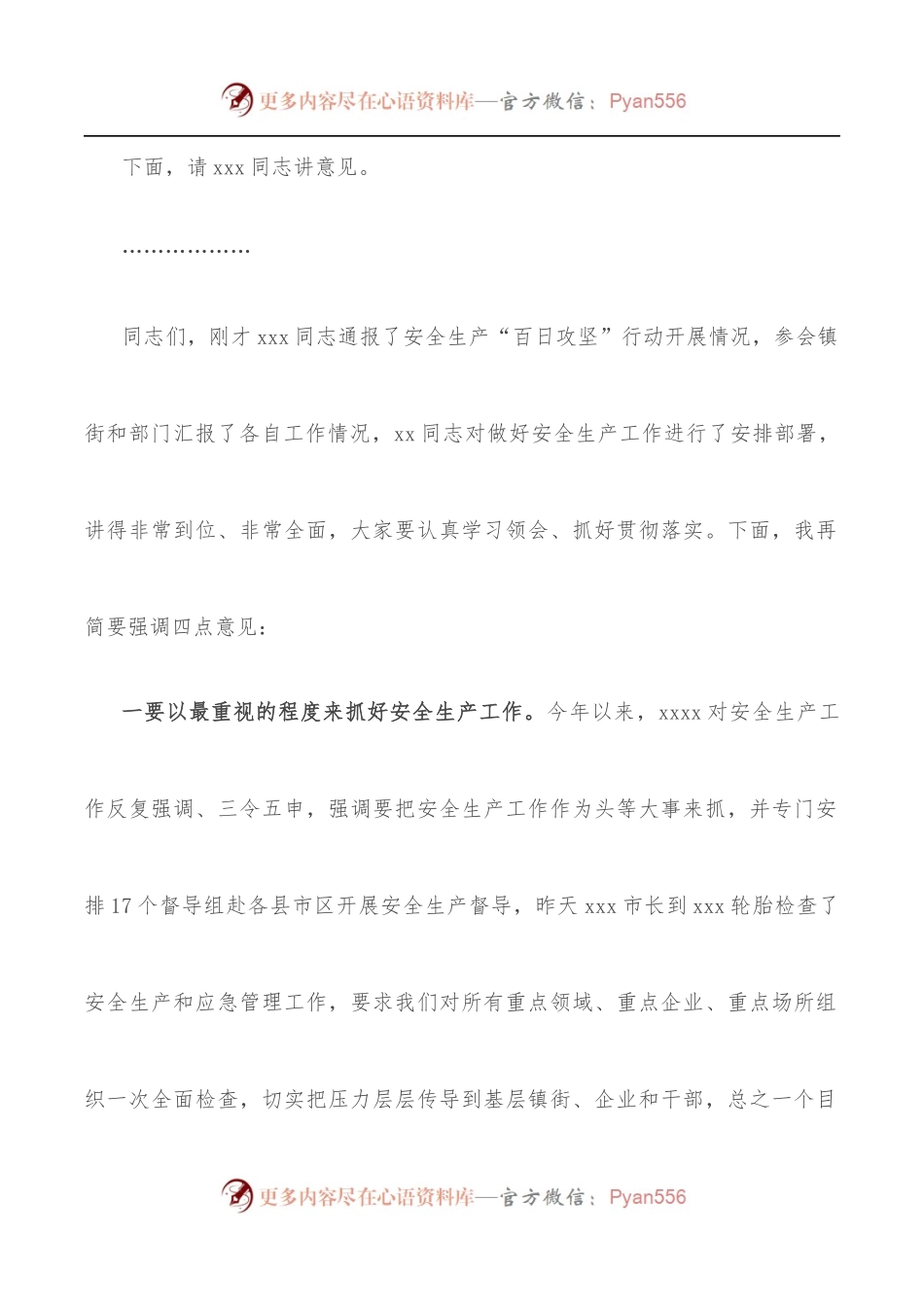 市委书记在安全生产工作调度会上的主持讲话.docx_第2页
