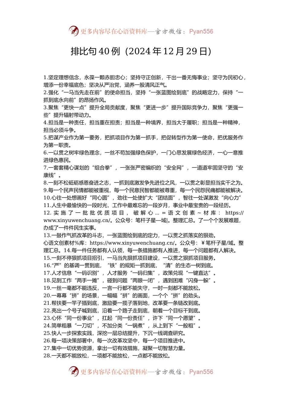 排比句40例（2024年12月29日）.docx_第1页