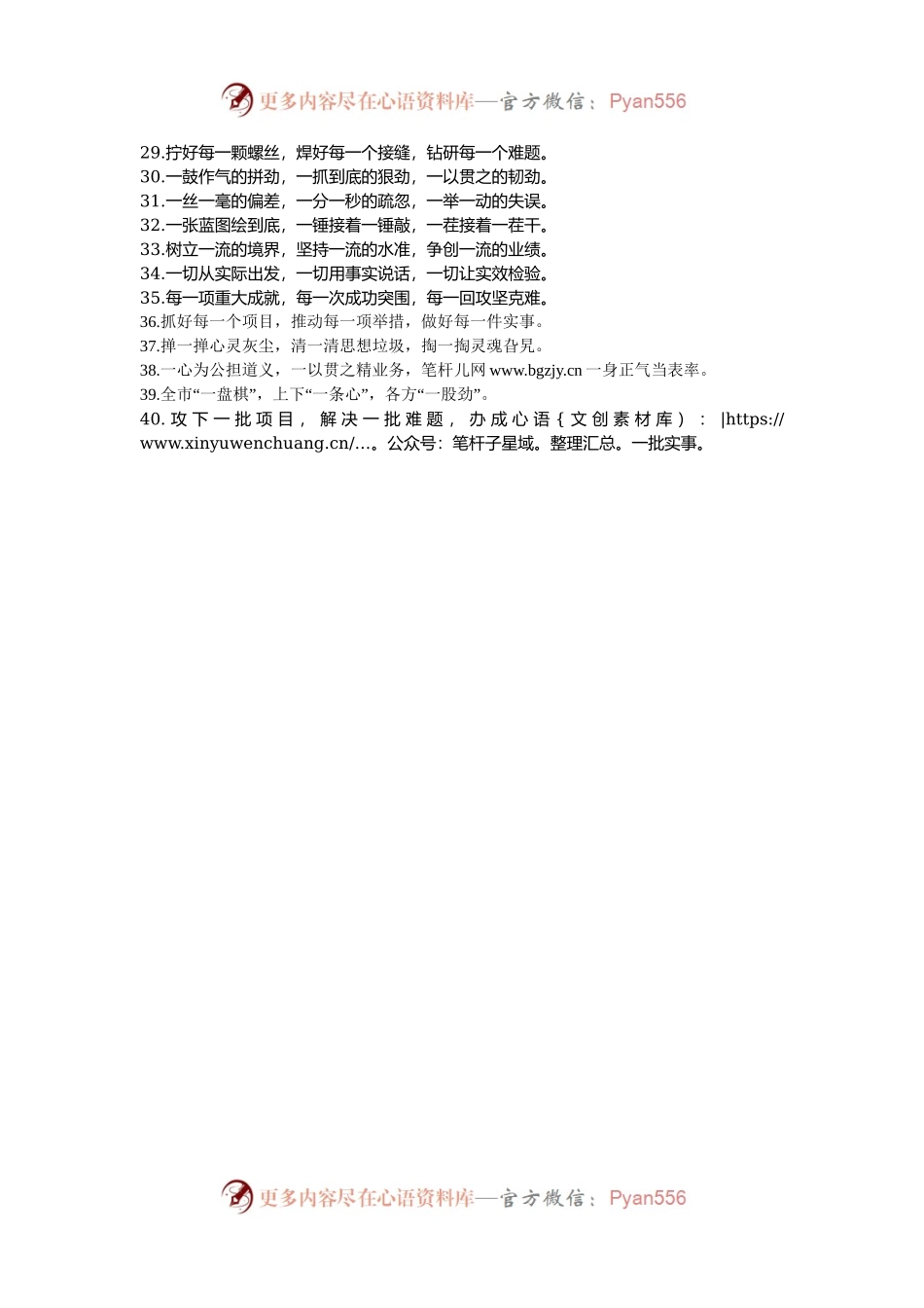 排比句40例（2024年12月29日）.docx_第2页