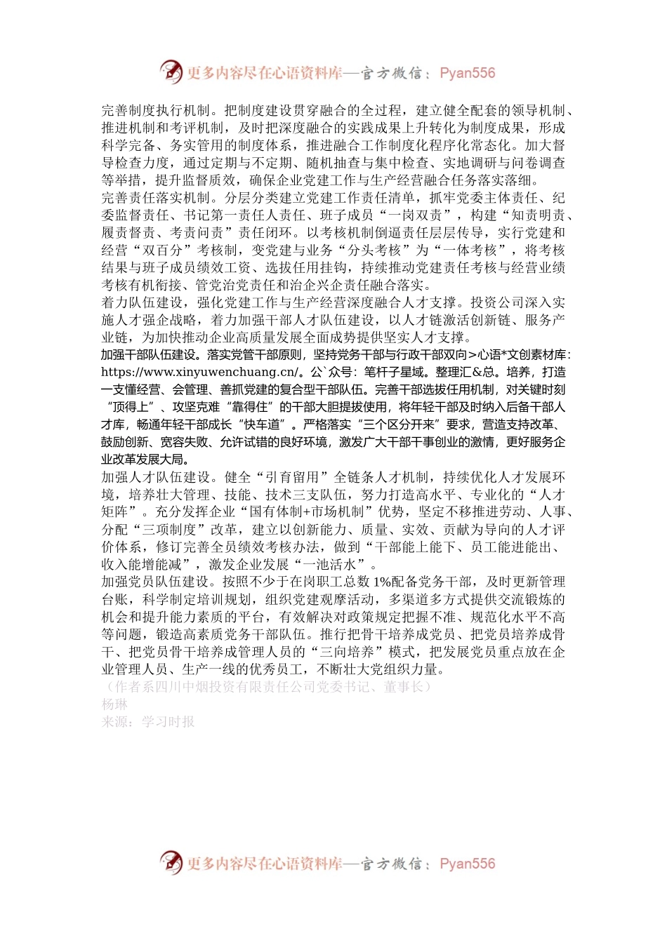 提升党建工作与生产经营融合质效.docx_第2页