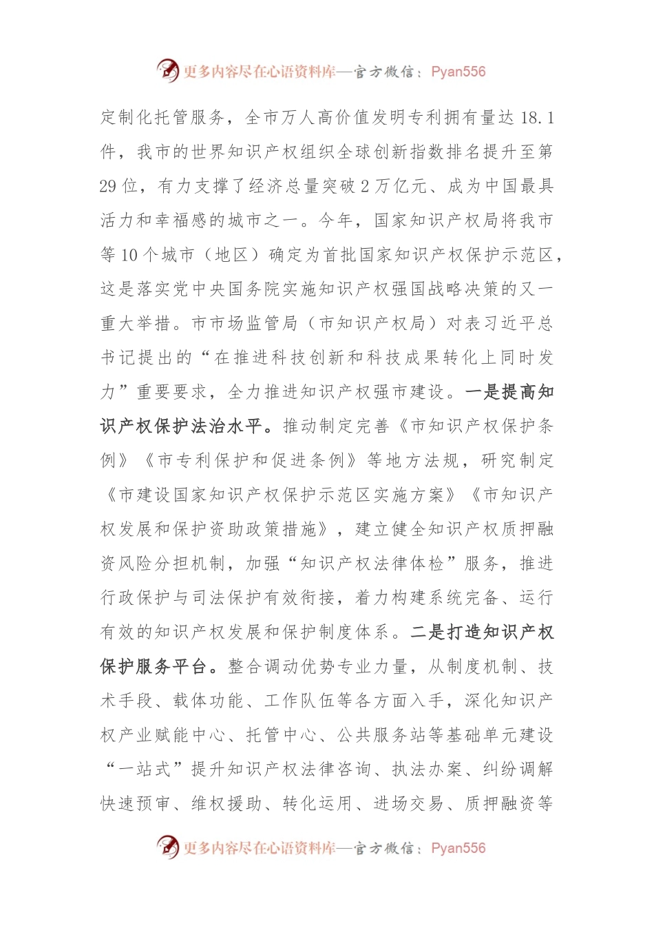 市市场管局在全市经济社会年度重点任务落实推进会上的发言.docx_第2页