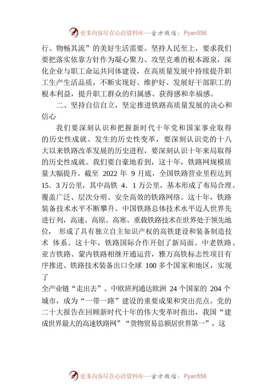 把握“六个必须坚持”推进企业高质量发展.docx_第2页