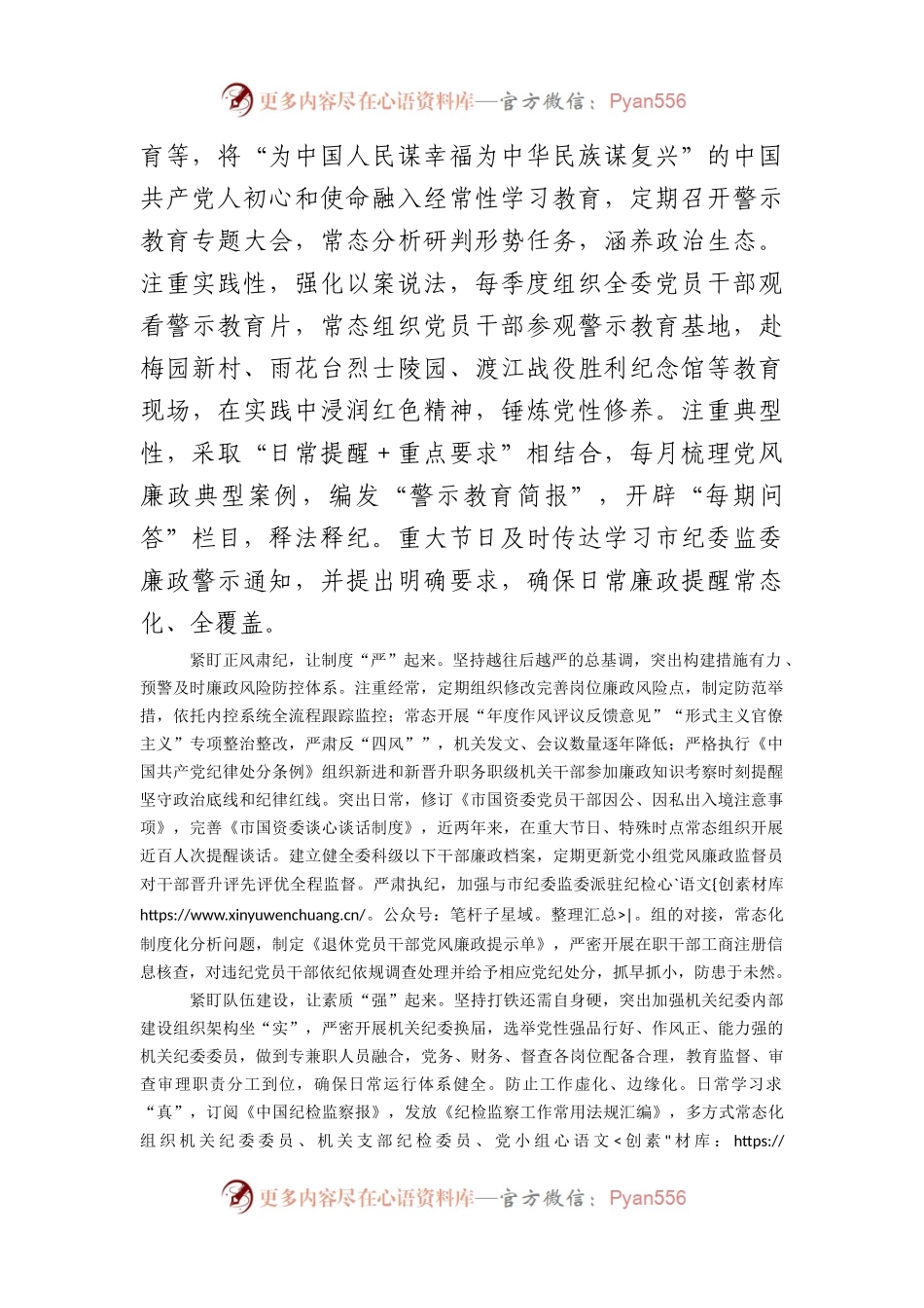 市国资委在2024年全市机关纪委工作会议上的交流发言材料.docx_第2页