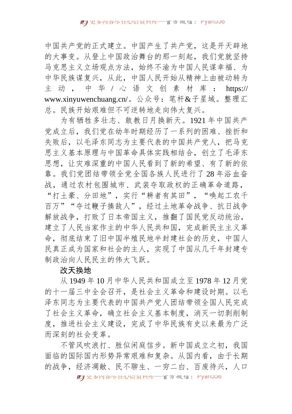 建党103周年专题党课讲稿：重温中国共产党的光辉历程.docx_第2页