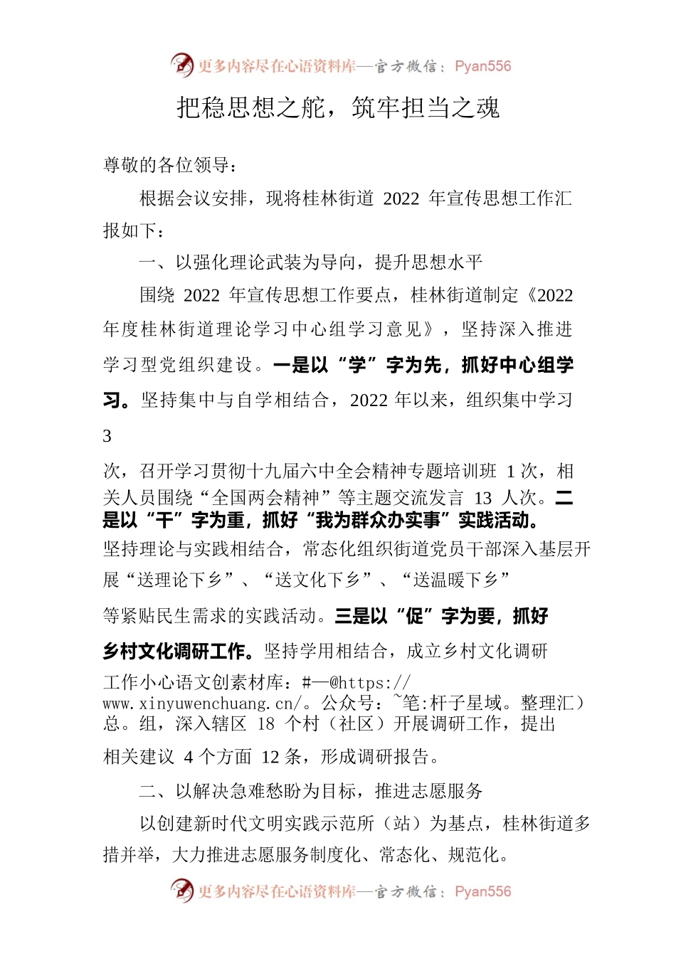 把稳思想之舵，筑牢担当之魂.docx_第1页