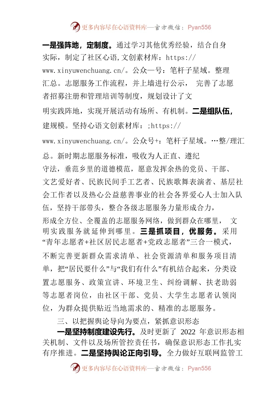 把稳思想之舵，筑牢担当之魂.docx_第2页