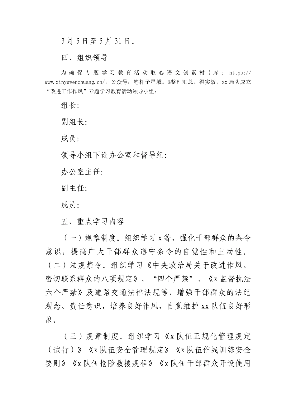 开展“改进工作作风”专题学习教育活动方案.docx_第2页