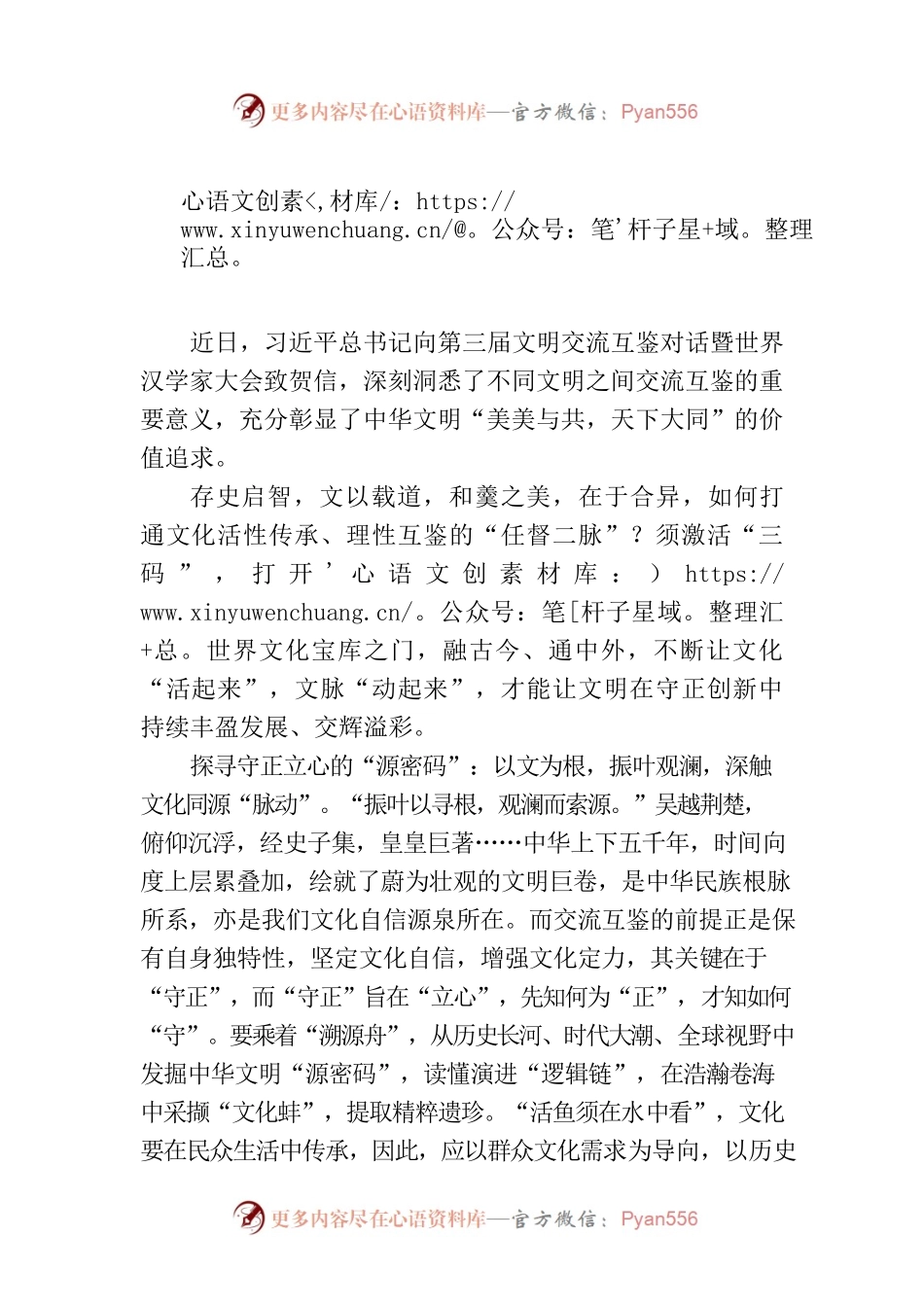 文化激活“三码” 文明同向“跃动”.docx_第1页