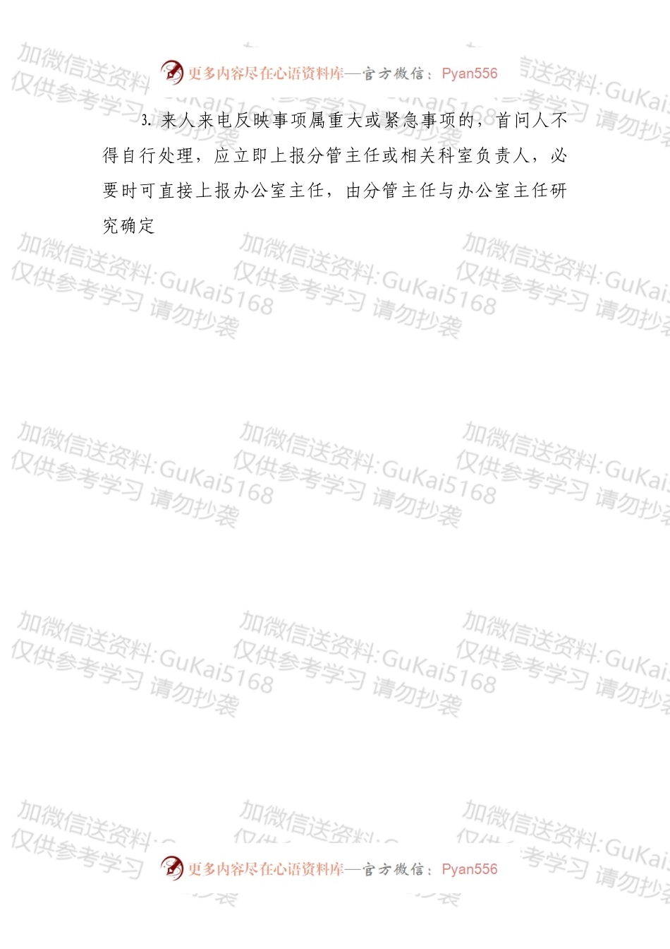 市政府办公室机关工作程序规范运作制度.docx_第2页