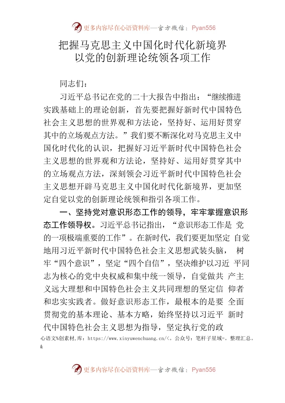 把握马克思主义中国化时代化新境界.docx_第1页