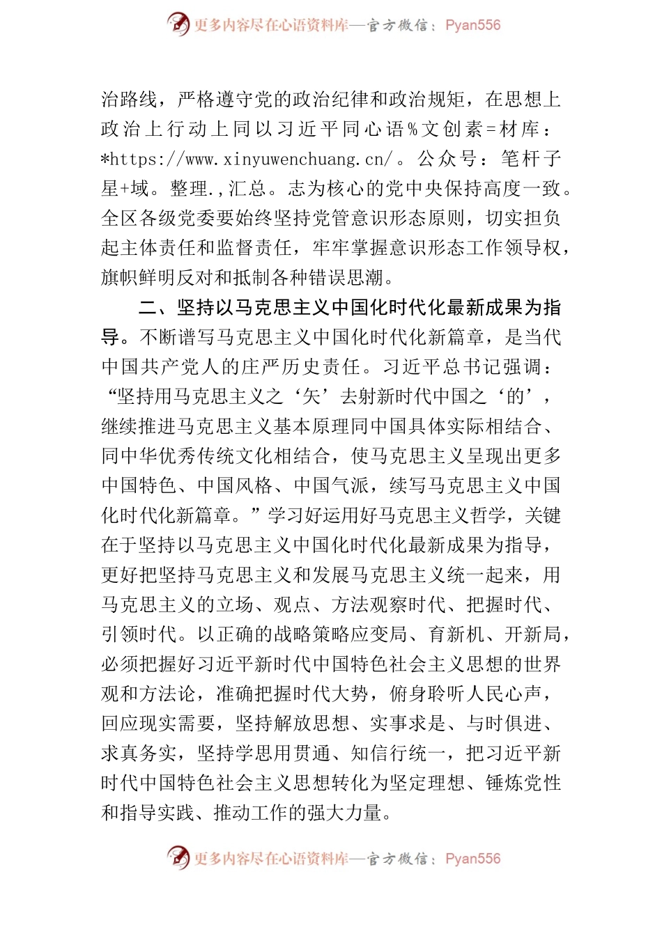 把握马克思主义中国化时代化新境界.docx_第2页