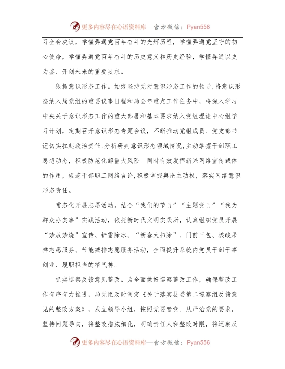 数据资源管理局2022年重点工作上半年完成情况[区县].docx_第2页