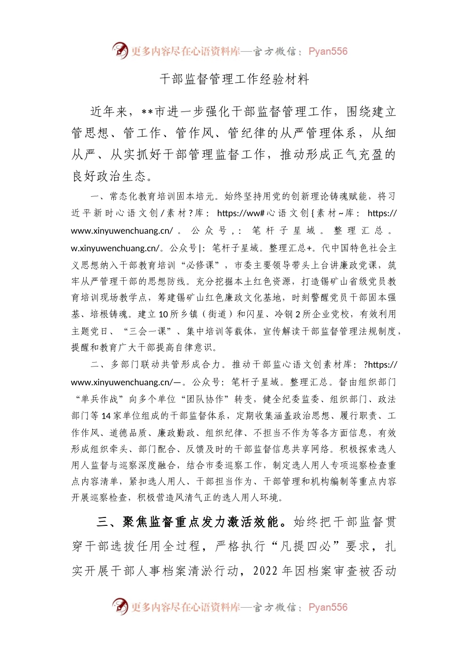 干部监督管理工作经验材料.docx_第1页