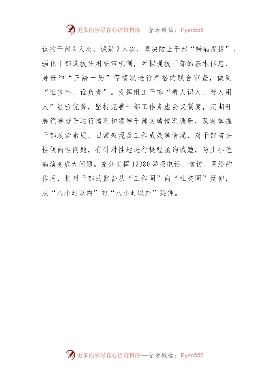 干部监督管理工作经验材料.docx_第2页