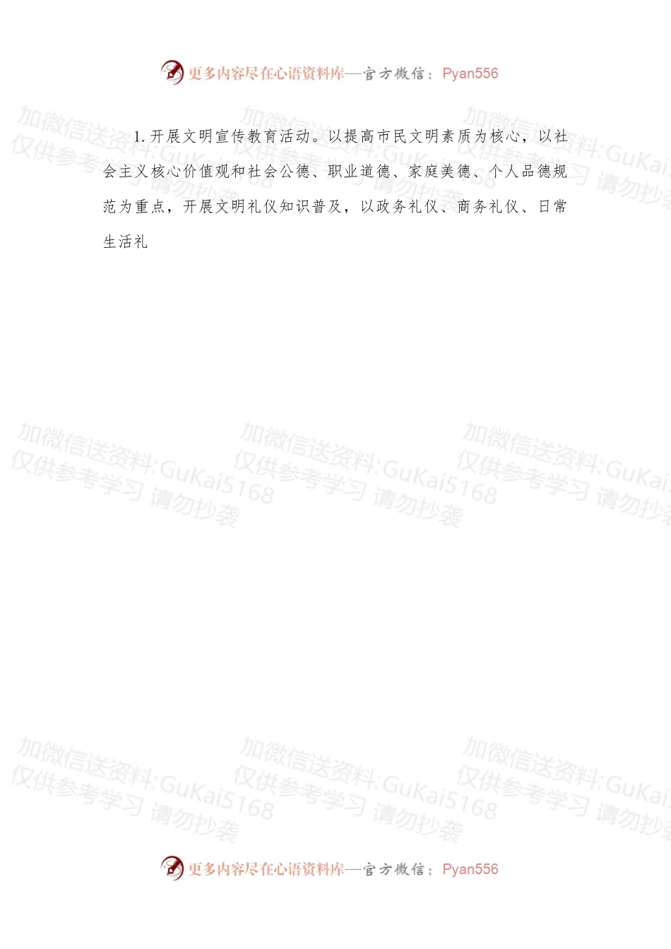 市民文明素质提升行动实施细案.docx_第2页