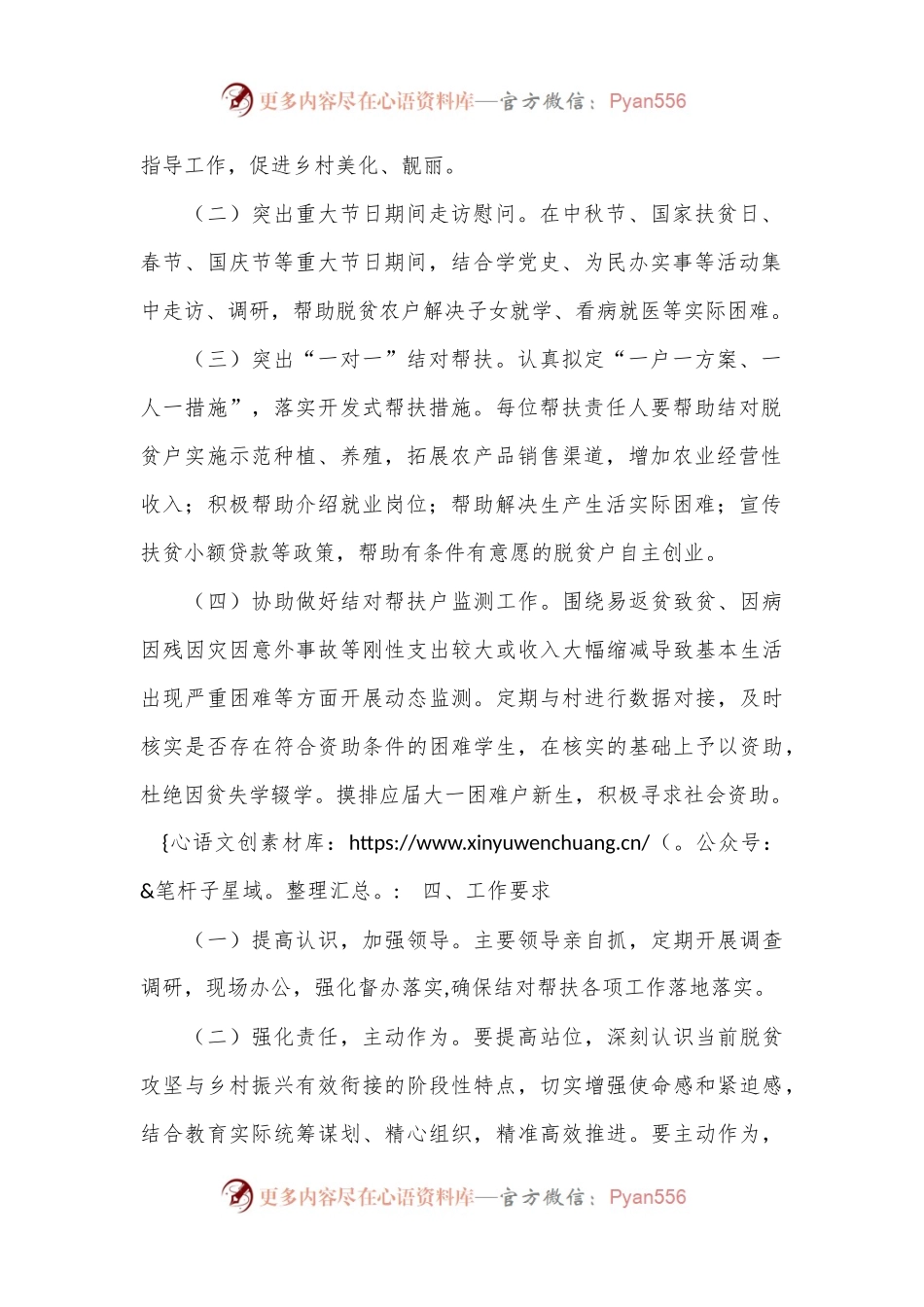 市教育局2024年度定点帮扶工作计划.docx_第2页
